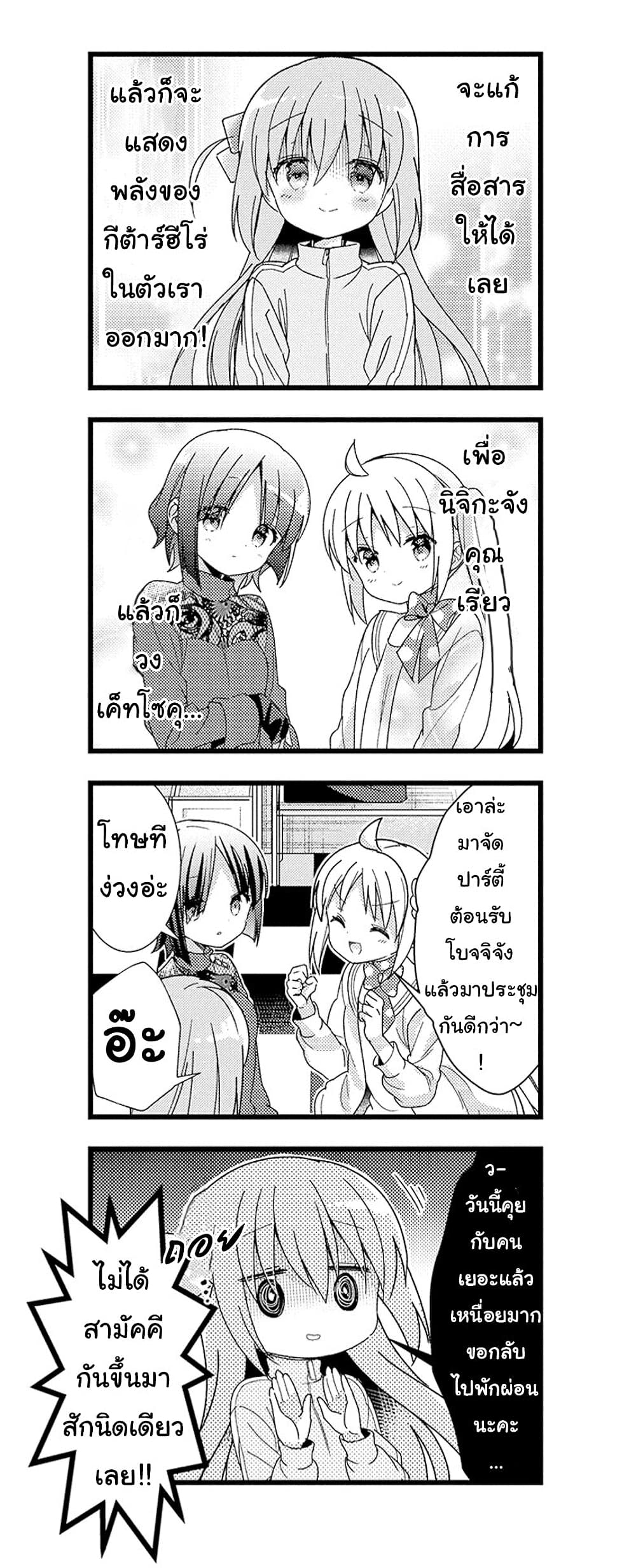 Bocchi the Rock! ตอนที่ 2 (14)